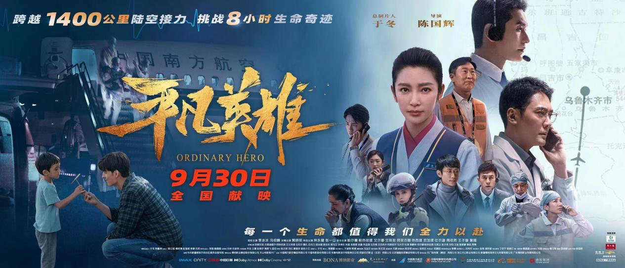 2022年国庆档打开方式有了，我们身边每一个人都是《平凡英雄》休闲区蓝鸢梦想 - Www.slyday.coM