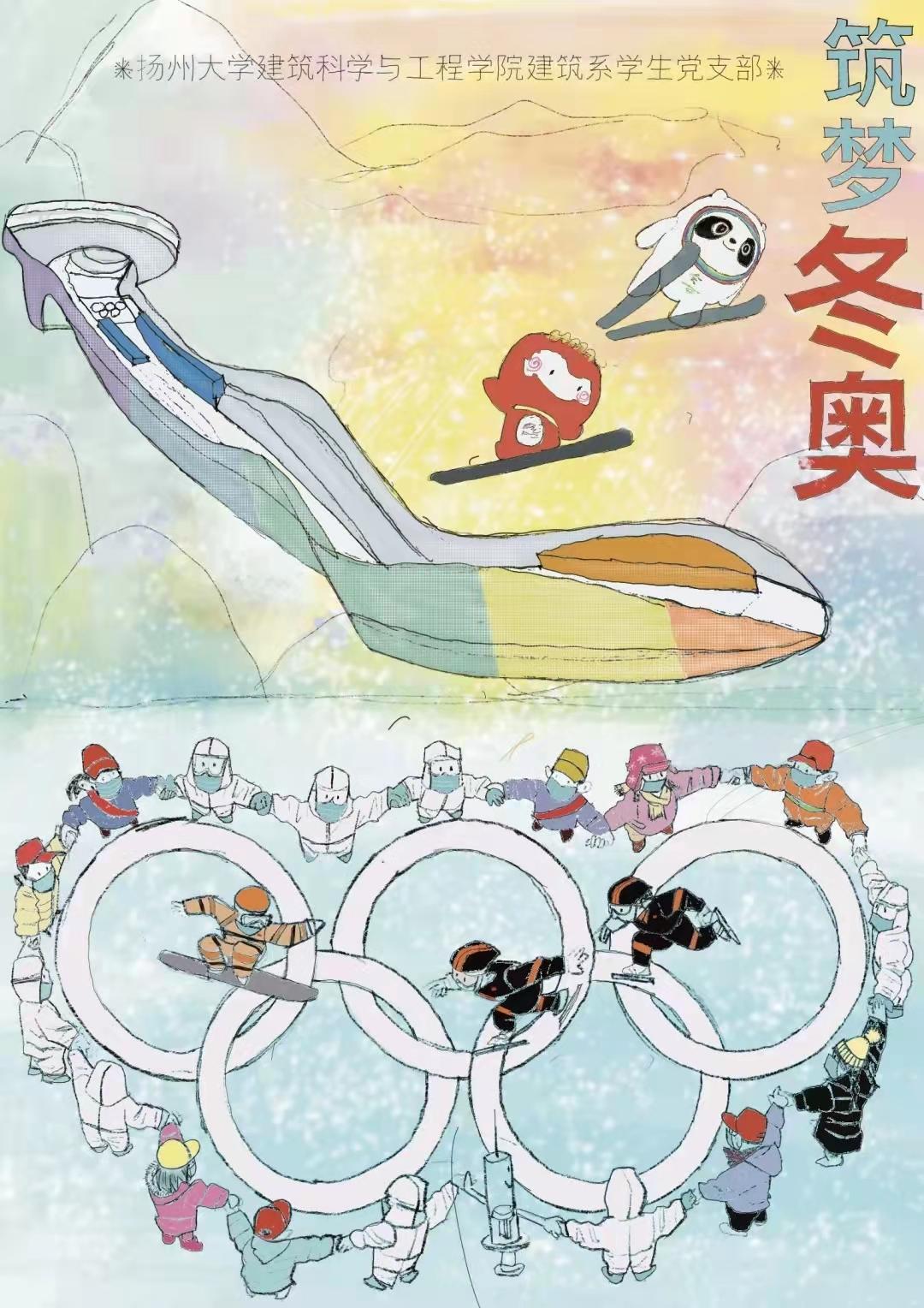 手绘海报喜迎北京冬奥扬州大学生用画笔展现心目中的冬奥