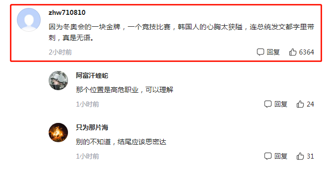 因冬奥一块金牌，中国留学生在韩被殴打？中方回应！休闲区蓝鸢梦想 - Www.slyday.coM
