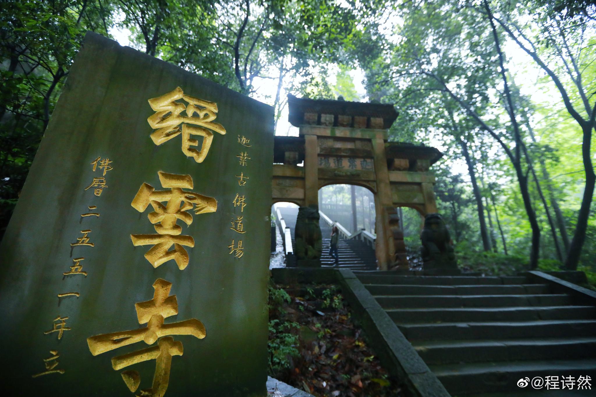 重庆缙云山,缙云寺_高清图集_新浪网