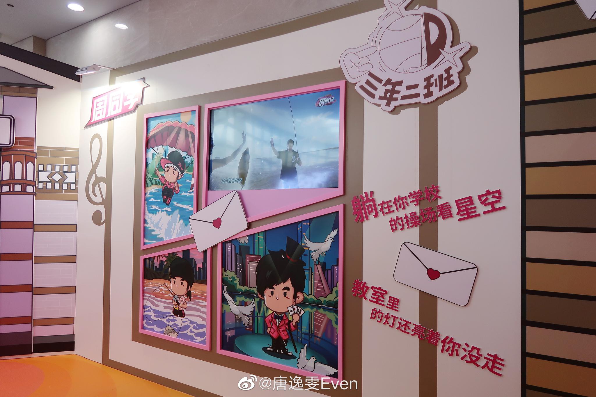 「你好 周同学」 周杰伦官方二次元形象主题展 现场欧珑香水的