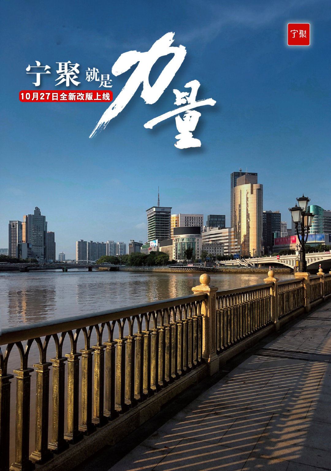 宁波广电集团宁聚新闻客户端今日全新改版上线