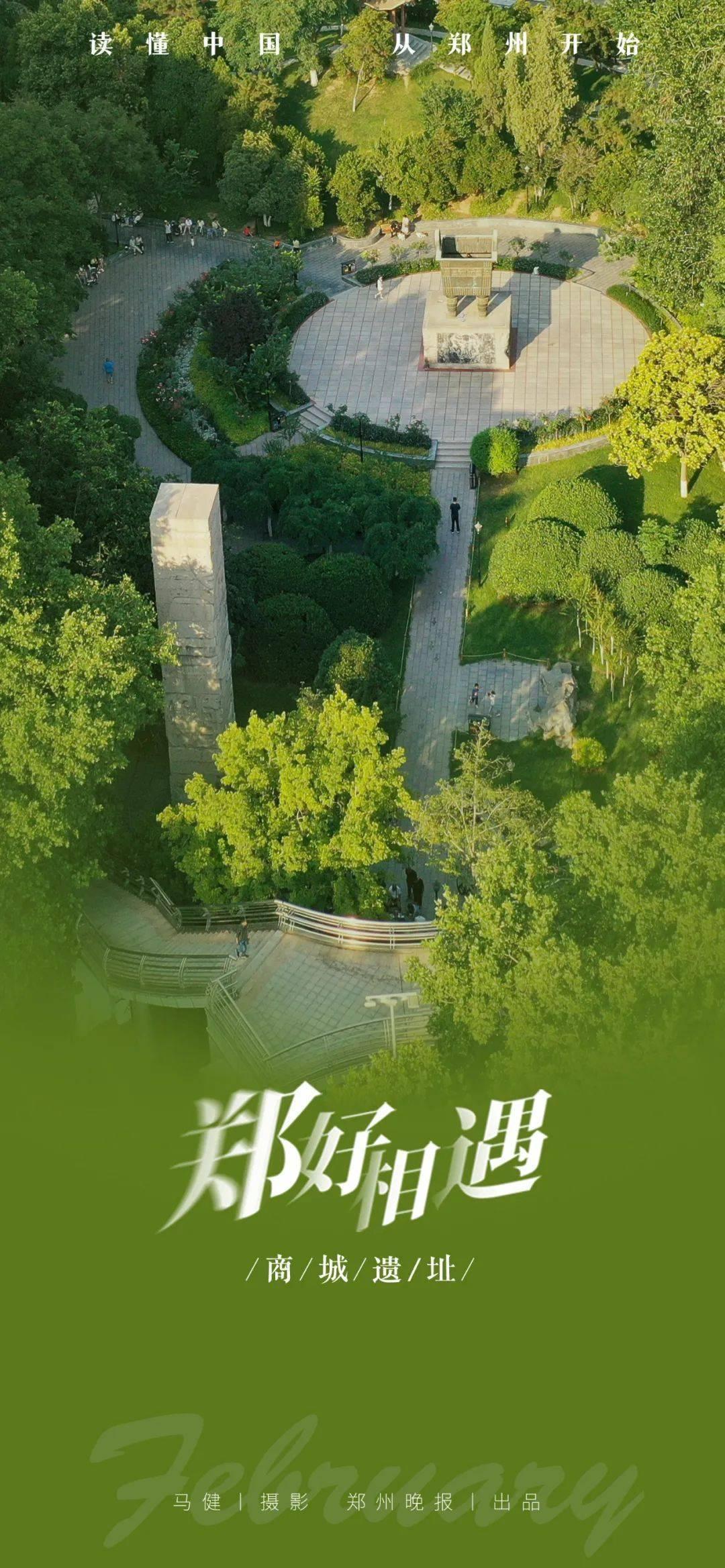 郑好相遇 | 读懂中国 从郑州开始②|郑州市|博物院|考古|商都|遗址_新浪新闻