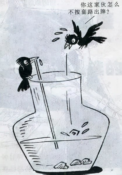 这群乌鸦根本不会往瓶里丢石子,因为人家嘴里都带着一根吸管.