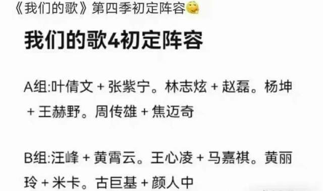 《我们的歌4》阵容官宣,马嘉祺人气断层,王心凌不在名单内休闲区蓝鸢梦想 - Www.slyday.coM 《我们的歌4》阵容官宣,马嘉祺人气断层,王心凌不在名单内休闲区蓝鸢梦想 - Www.slyday.coM