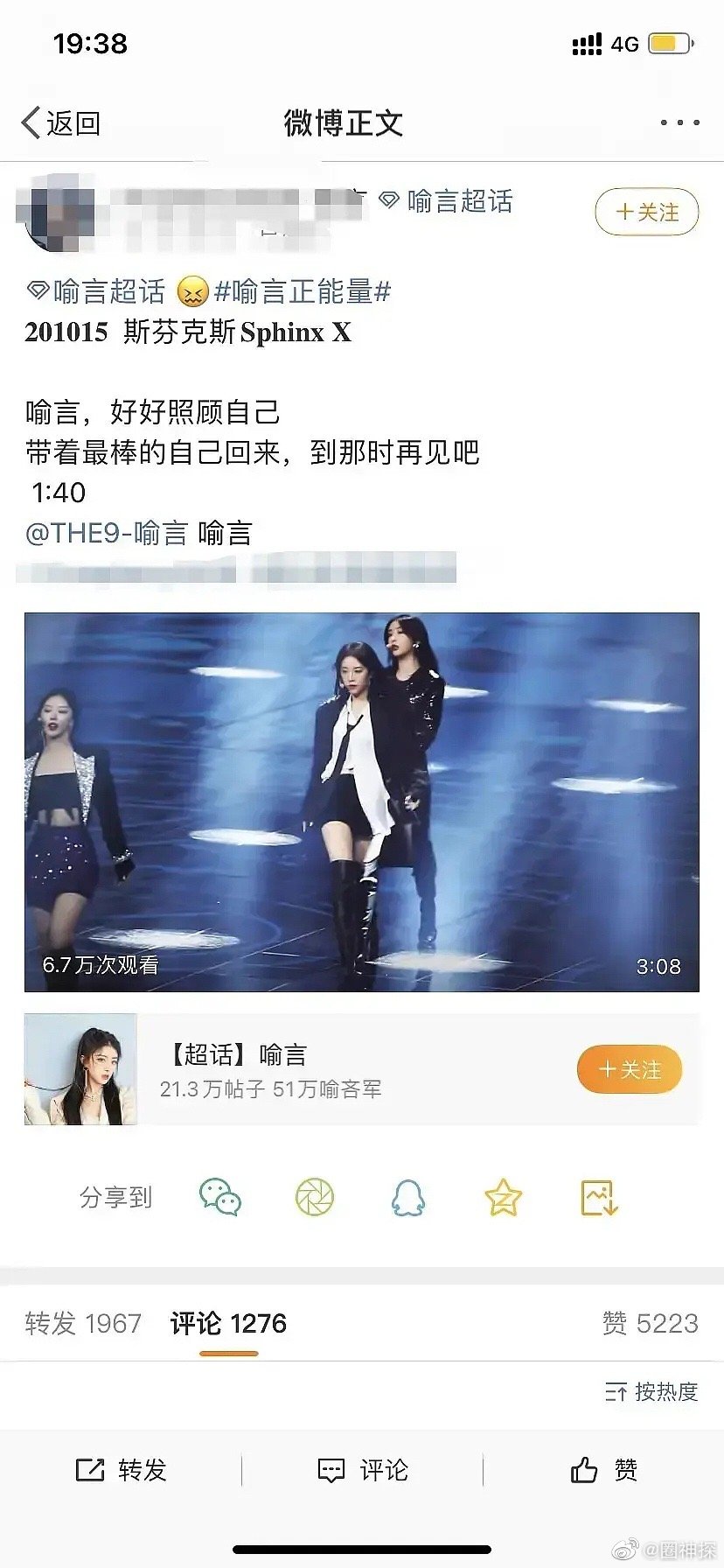 The9喻言受伤不参加演出她家站姐提前偷跑舞台演出彩排视频其他汰人 The9喻言受伤不参加演出她家站姐提前偷跑舞台演出彩排视频其他汰人