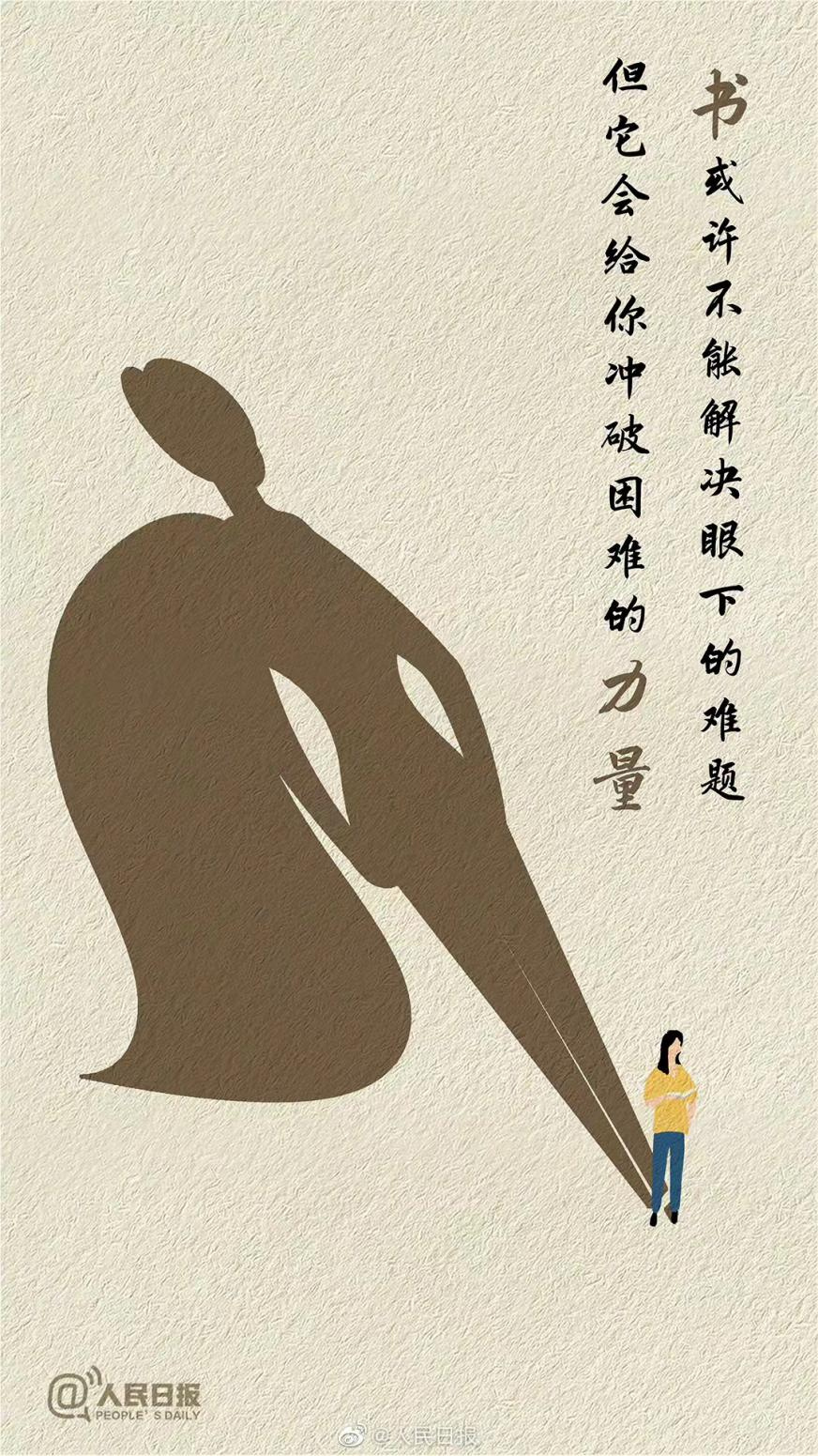 人民日报：为什么要多读书？这是我听过最好的答案休闲区蓝鸢梦想 - Www.slyday.coM