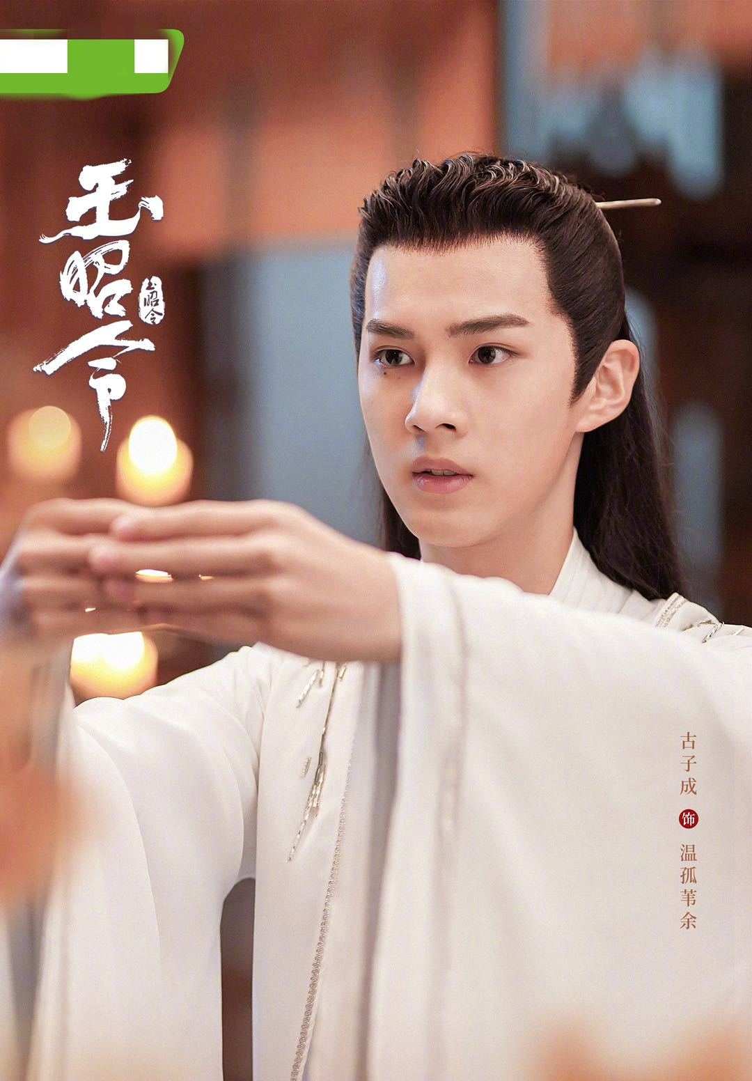 终于等到玉昭令开播