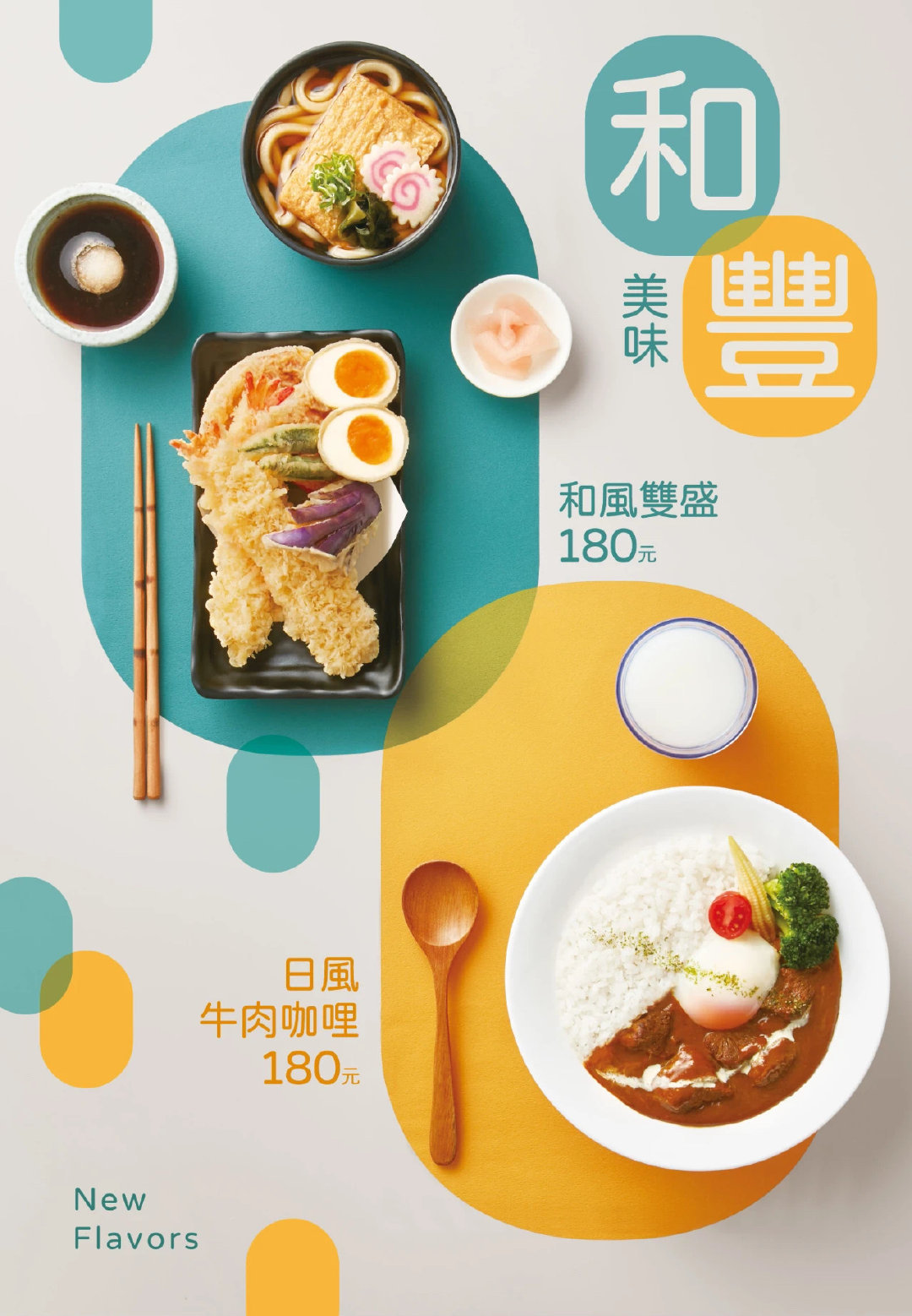餐饮海报排版海报版式设计欣赏