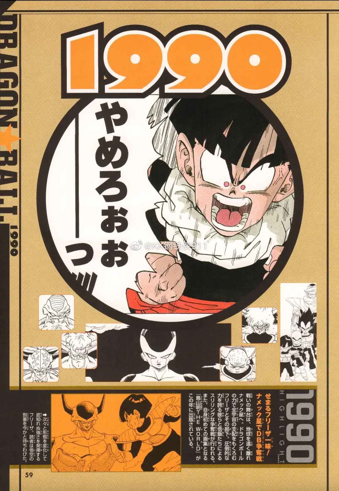 龙珠 年代大记事 原来这部漫画已经是三十多年前的作品了 龙珠 年代大记事 原来这部漫画已经是三十多年前的作品了
