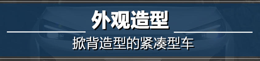 测试江淮iC5 大空间都市掀背纯电动车