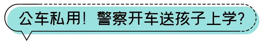 为什么我们总能吃到警察的“瓜”?休闲区蓝鸢梦想 - Www.slyday.coM 为什么我们总能吃到警察的“瓜”?休闲区蓝鸢梦想 - Www.slyday.coM
