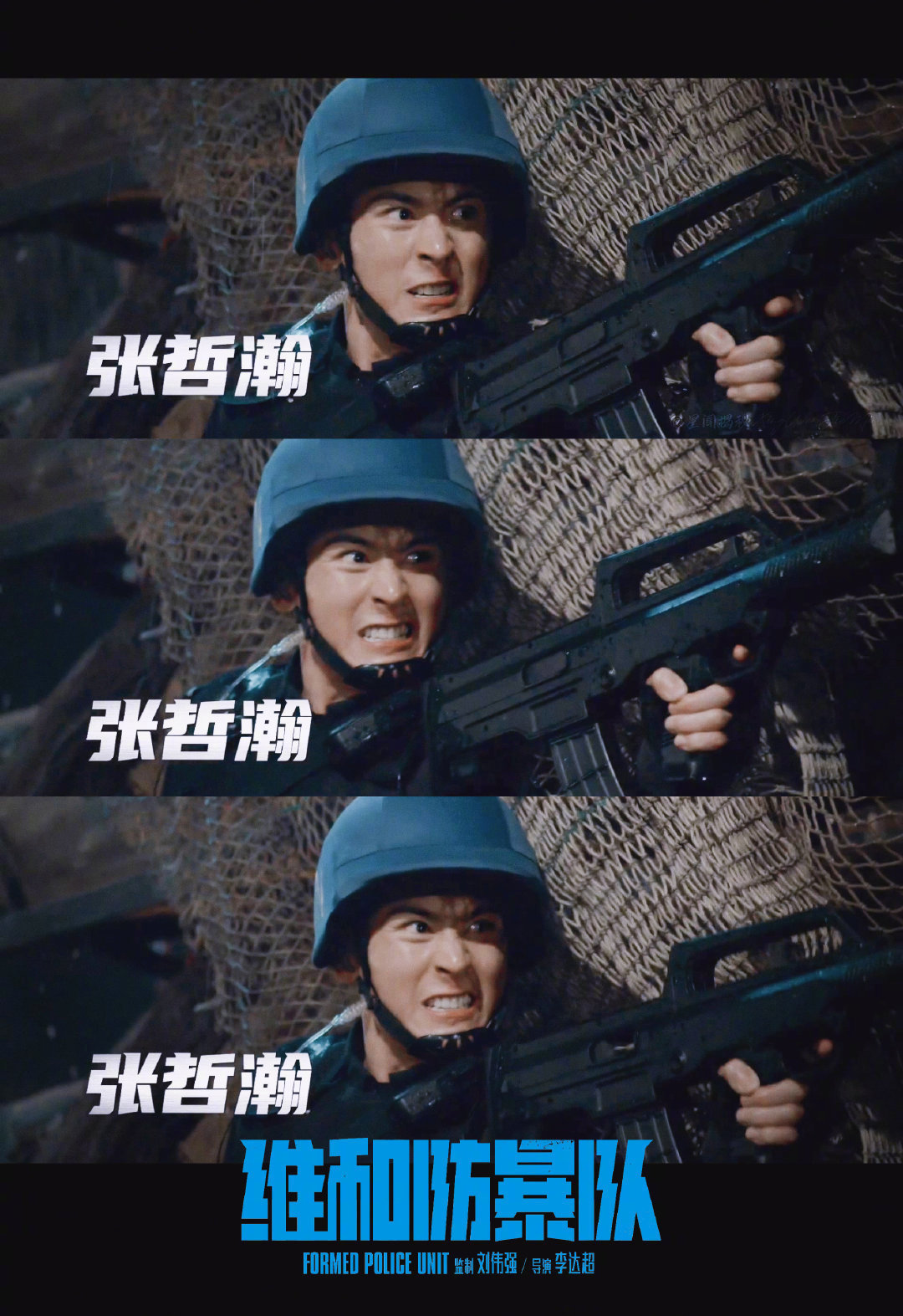 维和防暴队先导预告终于来了!