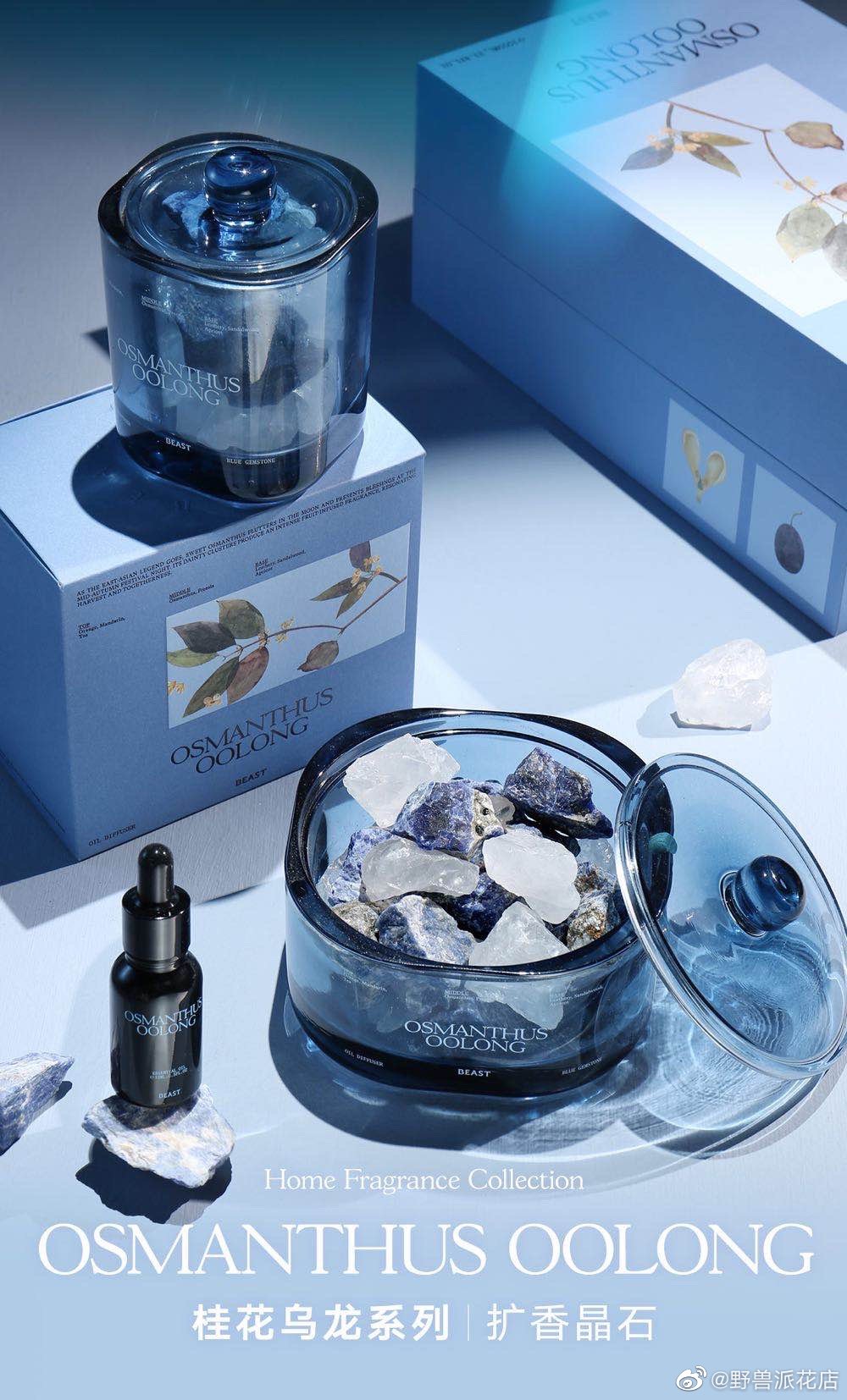 野兽派osmanthus oolong桂花乌龙扩香晶石是一款充满仪式感的家居点