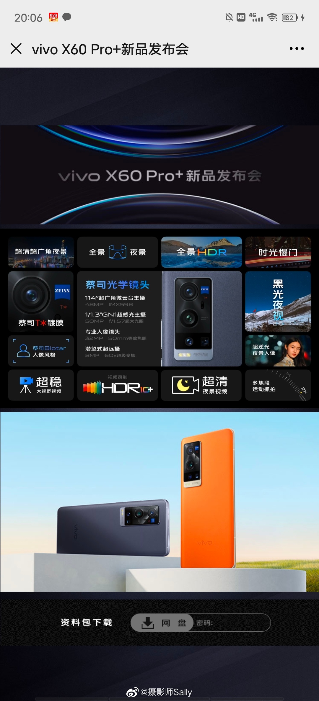 受邀参加vivox60pro线上新品发布会