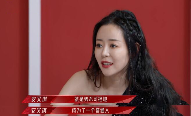 还没战就先怂的安又琪很难通过浪姐2中乘风破浪