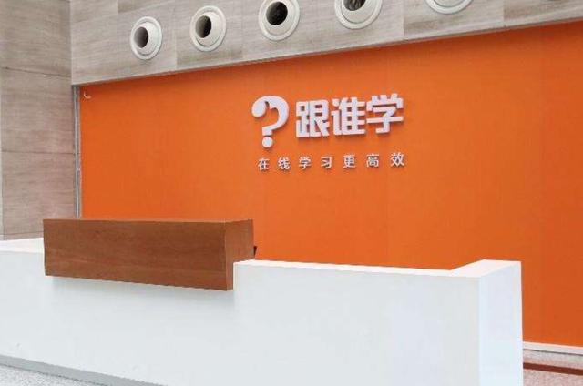 9月2日,美股上市的在线教育机构跟谁学(nyse:gsx)