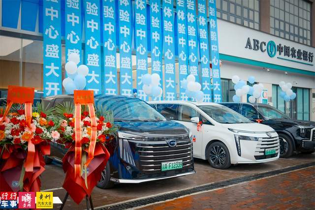 广汽传祺新能源长黔云岩体验中心开业-新浪汽车