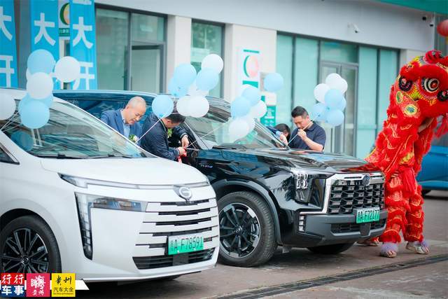 广汽传祺新能源长黔云岩体验中心开业-新浪汽车