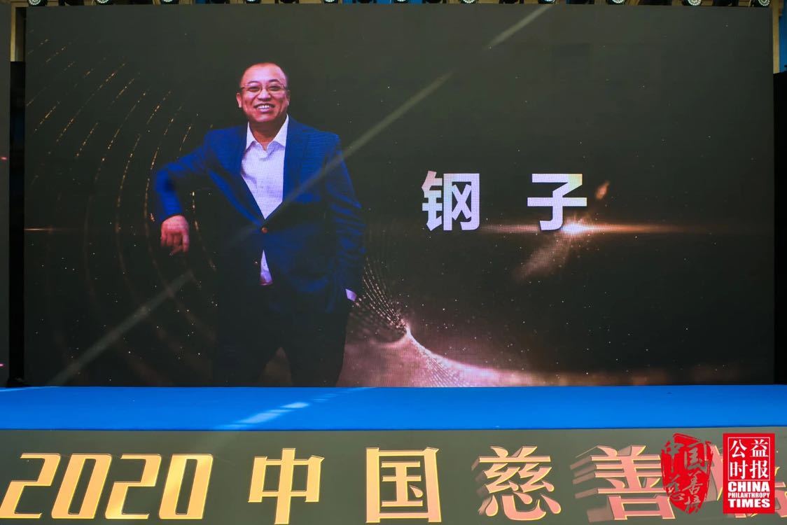 第十七届(2020)中国慈善榜发布