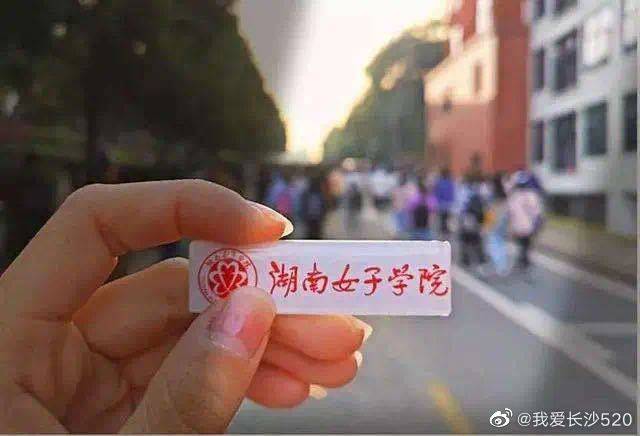 湖南这所女子大学招男生了休闲区蓝鸢梦想 - Www.slyday.coM