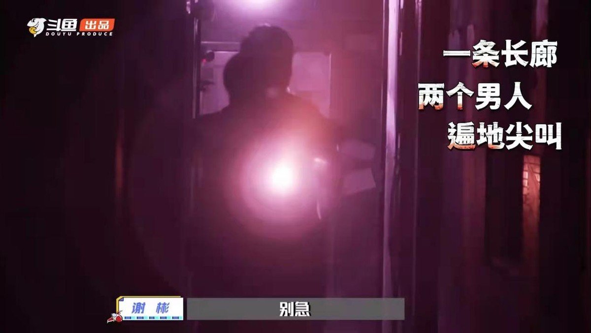 斗鱼Ti10版密室逃脱上映，老陈被吓到全程尖叫，像个200斤的孩子休闲区蓝鸢梦想 - Www.slyday.coM