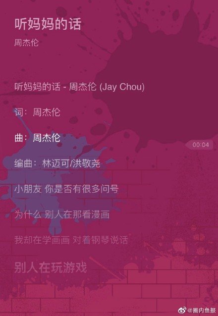 竟然是周杰伦《听妈妈的话》这首歌出自依然范特西这张专辑_高清图集