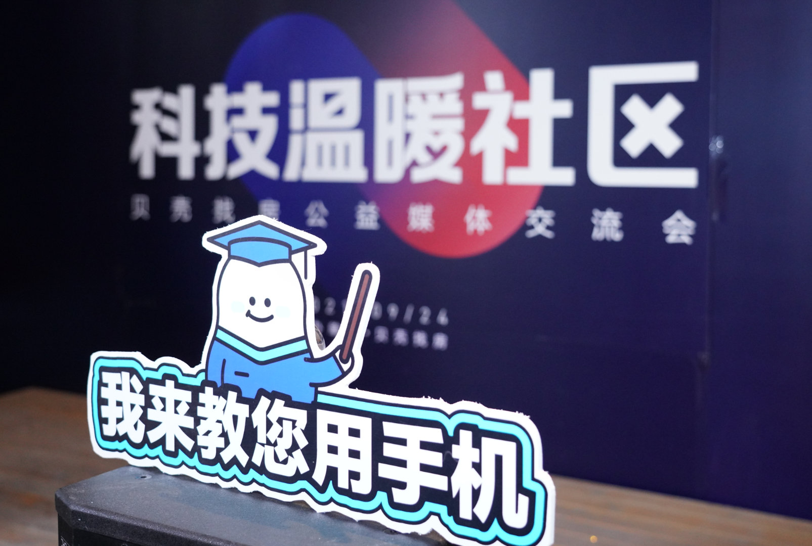 媒体志愿者共同践行社区友好贝壳我来教您用手机传递助老爱心