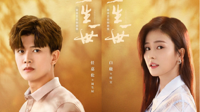 近日,电视剧《一生一世》有效播放集均破亿,取得了令人瞩目的成就|白鹿|任嘉伦|周生如故|周生辰|让观众_新浪新闻