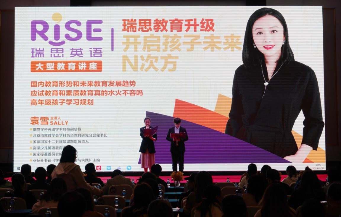 开启孩子未来n次方,昆明瑞思英语大型教育讲座开讲|瑞思|袁雪|教育