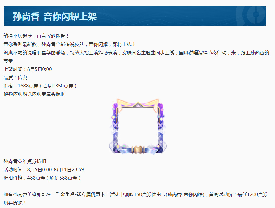 孙尚香说唱歌手皮肤形象曝光,品质为非限定传说,上线时间确定休闲区蓝鸢梦想 - Www.slyday.coM 孙尚香说唱歌手皮肤形象曝光,品质为非限定传说,上线时间确定休闲区蓝鸢梦想 - Www.slyday.coM