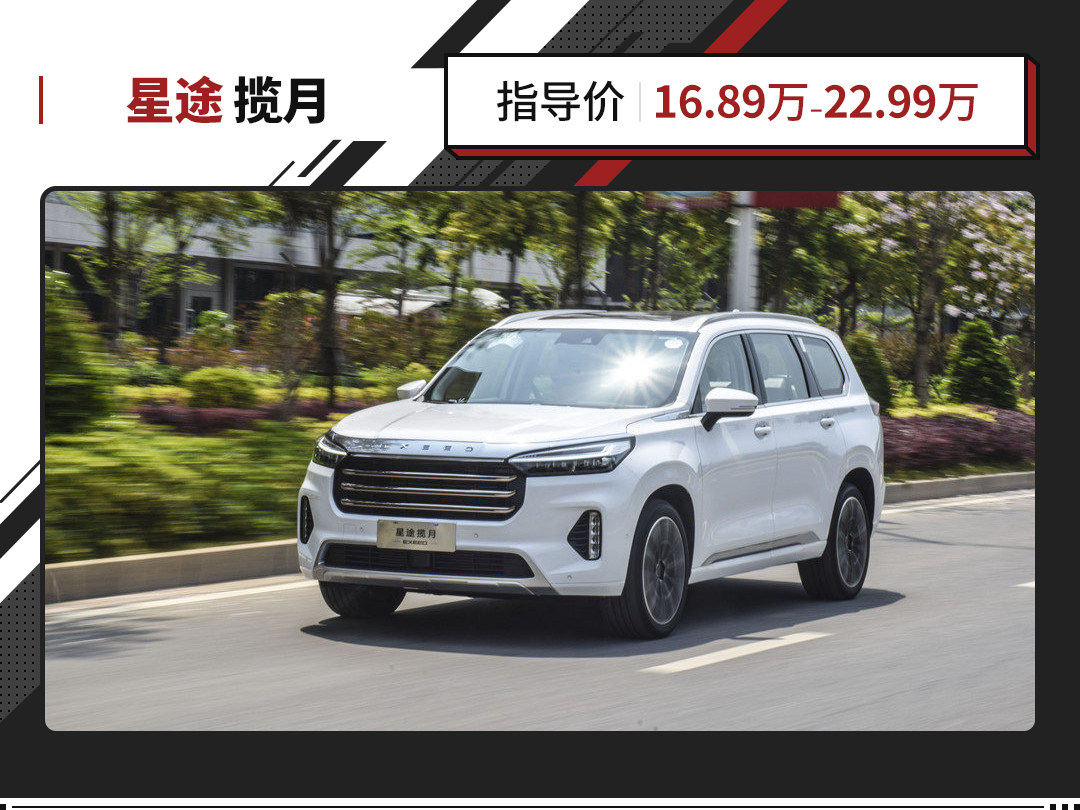 推荐国产旗舰7座SUV 1.6T/2.0T 16.89万起