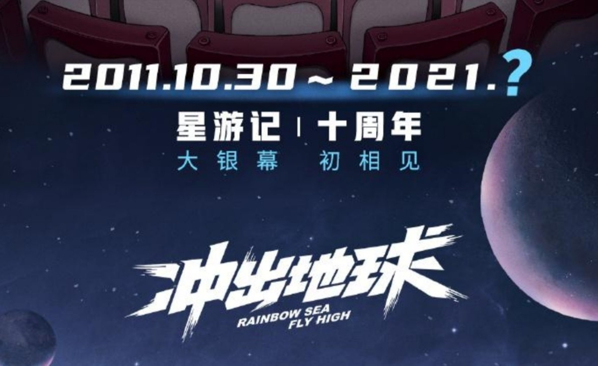 虽然是卖情怀,但它不止重制那么简单|星游记|第一季|冲出地球_新浪