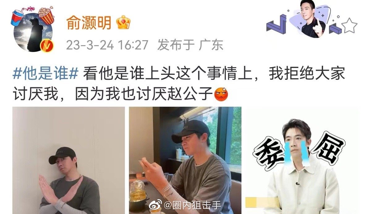 实力派演员俞灏明说他也讨厌赵公子(图2)