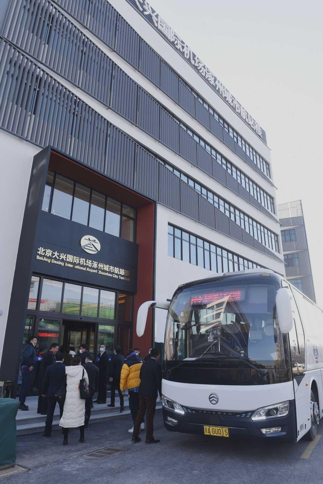 大兴机场涿州城市航站楼启用