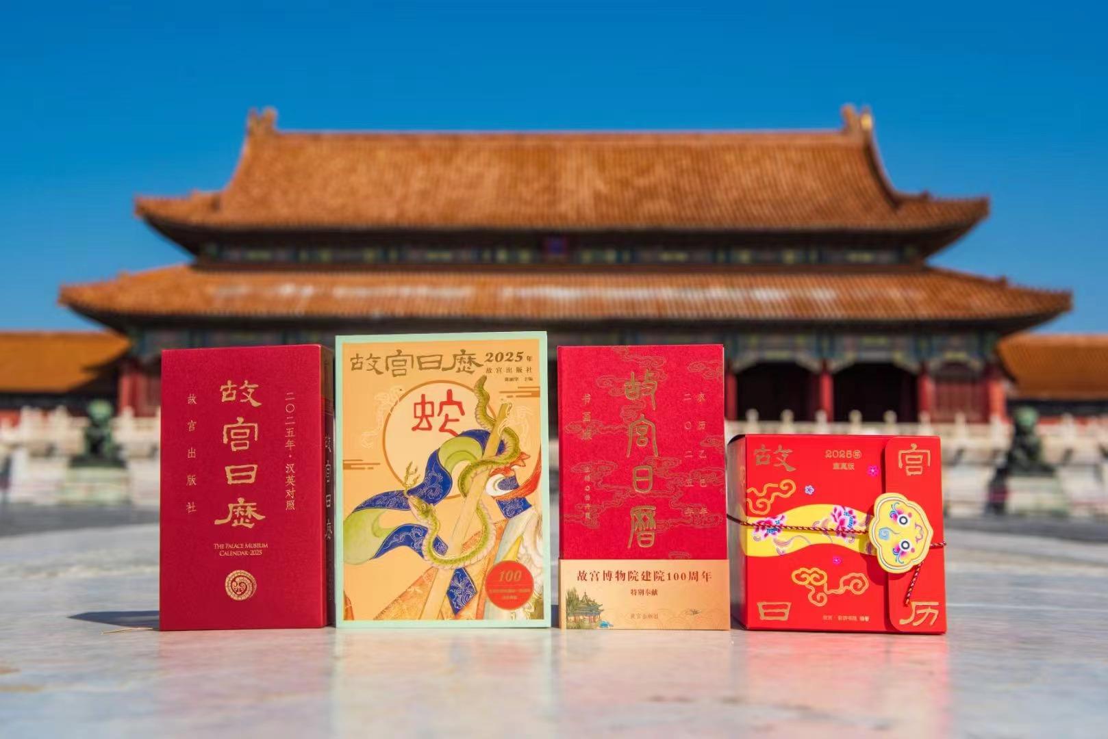2025年故宫日历发布 献礼故宫博物院建院100周年|文物|建院|故宫博物院_新浪新闻