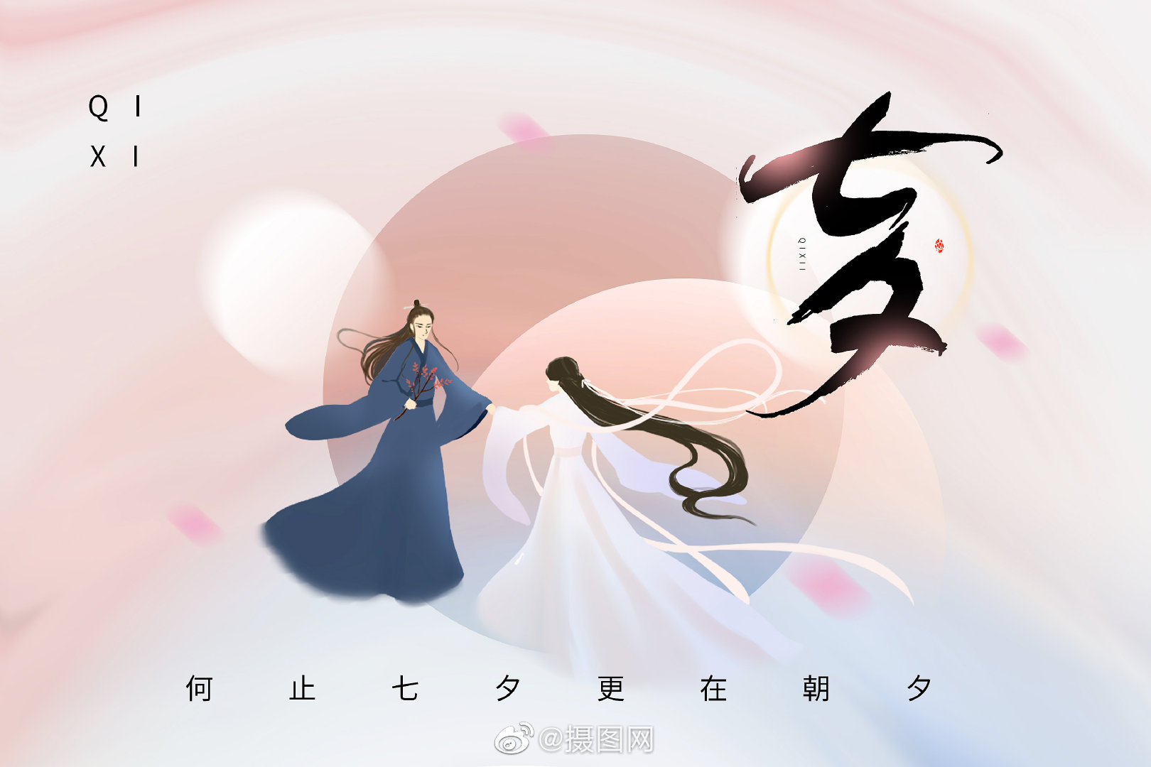 我和七夕有feng个约会浪漫七夕节创意背景图来啦