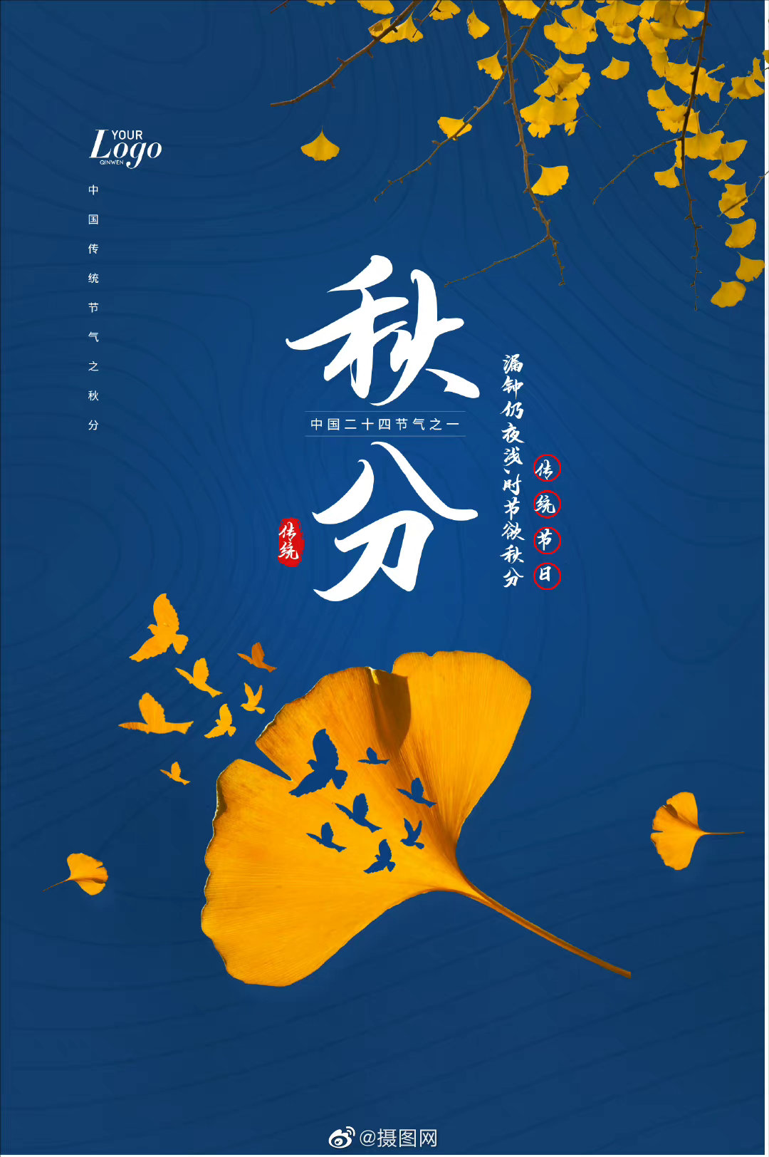 秋分海报来啦秋分日后太阳光直射位置南移