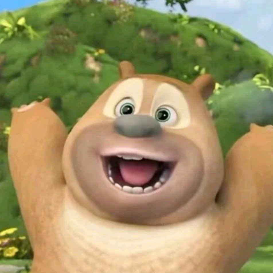 沙雕可爱熊二太喜欢啦