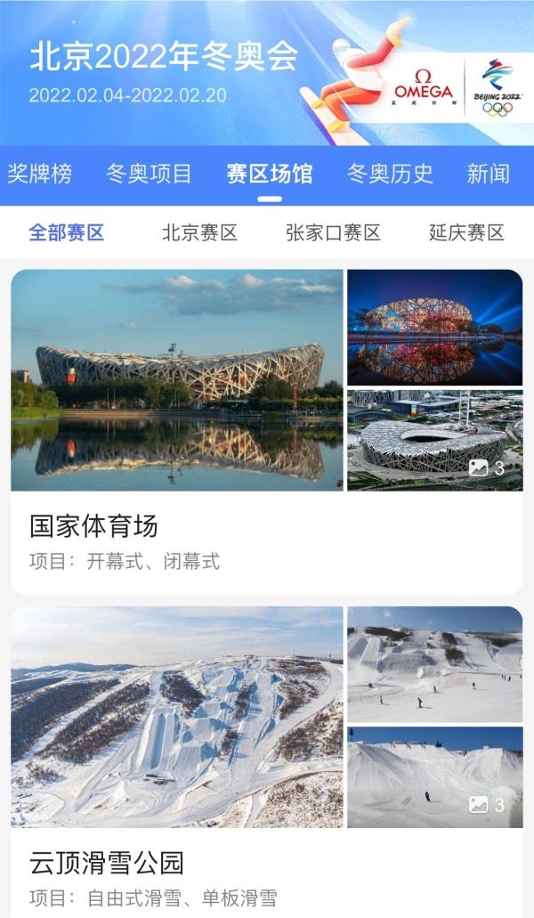 实时更新！四川观察＋百度上线“北京2022年冬奥会”平台休闲区蓝鸢梦想 - Www.slyday.coM