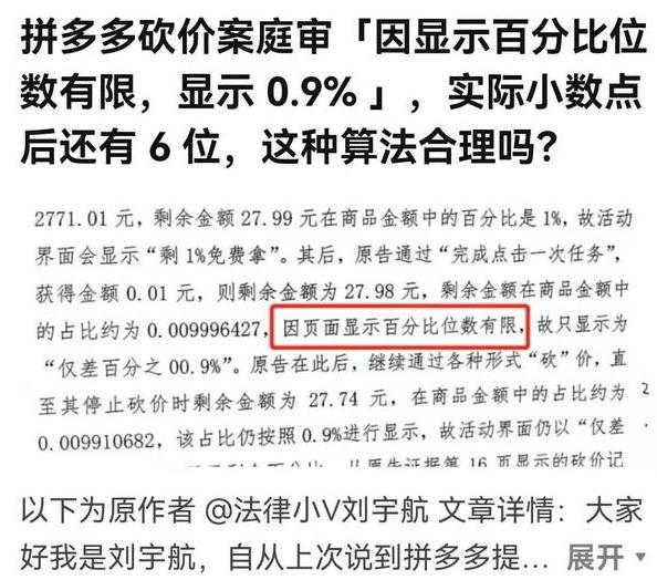 拼多多砍价永远差一刀？谁知还有小数点后6位数？网友：太坑人了休闲区蓝鸢梦想 - Www.slyday.coM