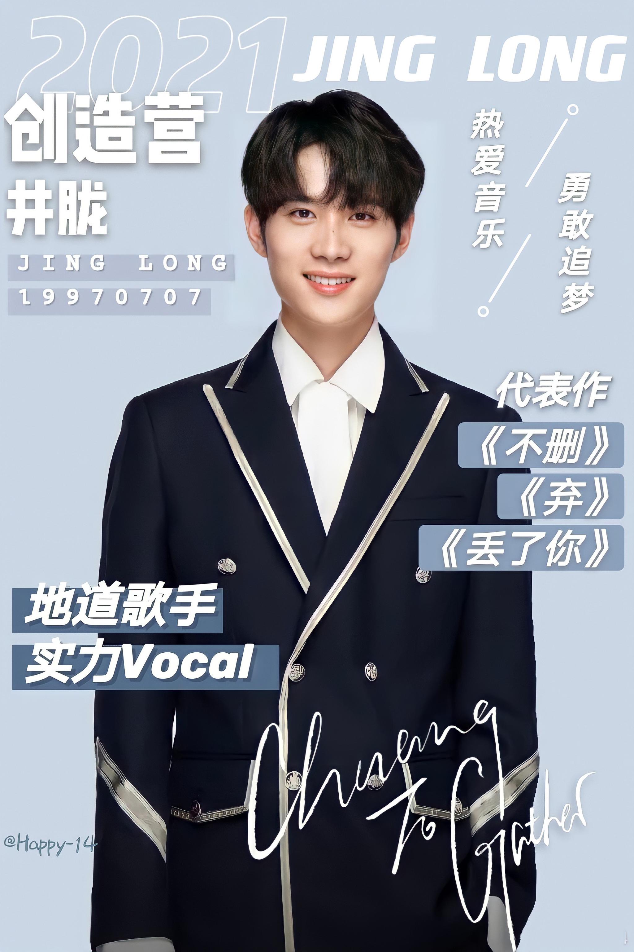 创造营2021 个人练习生井胧 实力vocal ,呆萌外表硬汉心 !