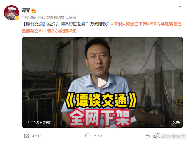 版权刺客来了!《谭谈交通》全网下架,谭乔和观众都懵了!休闲区蓝鸢梦想 - Www.slyday.coM 版权刺客来了!《谭谈交通》全网下架,谭乔和观众都懵了!休闲区蓝鸢梦想 - Www.slyday.coM