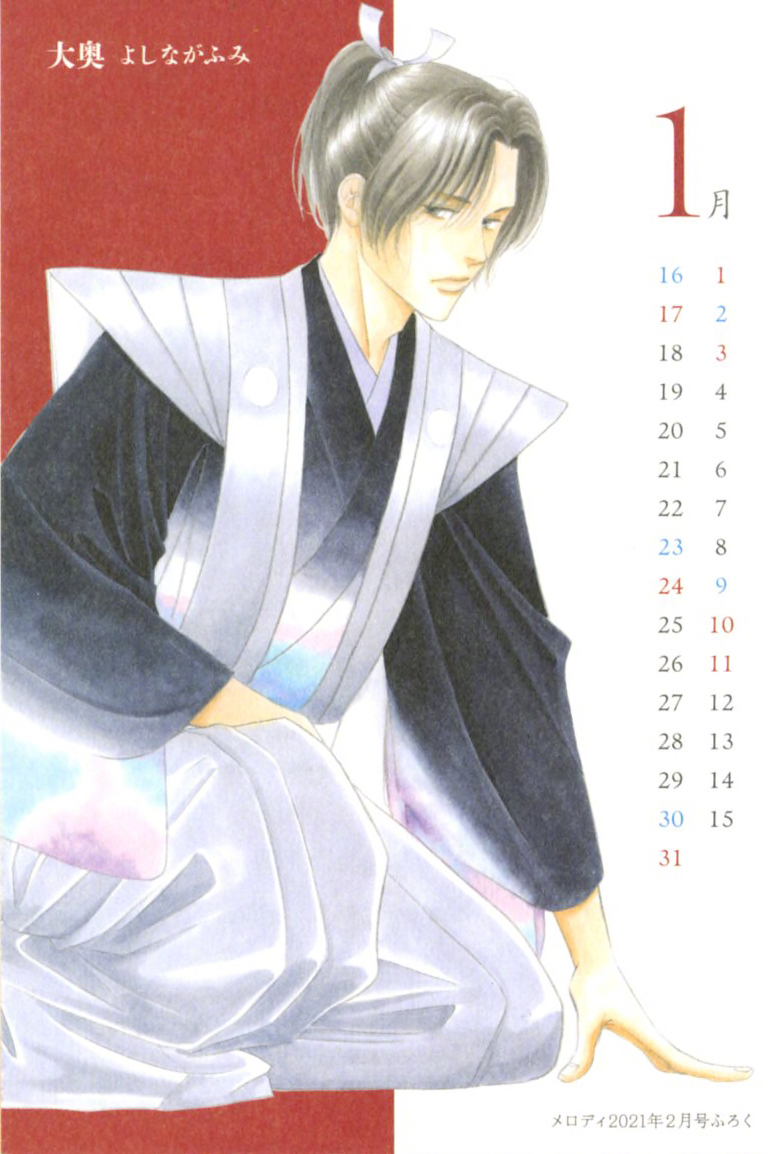 吉永史 大奥 正式完结 16年连载落下帷幕