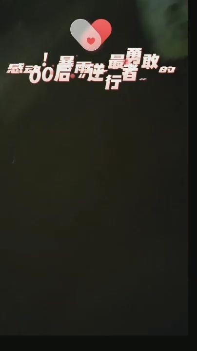 【警徽闪耀抗洪防汛一线】贵州公安:风雨中坚守的“浇”警,致敬最勇敢的“逆行者”休闲区蓝鸢梦想 - Www.slyday.coM 【警徽闪耀抗洪防汛一线】贵州公安:风雨中坚守的“浇”警,致敬最勇敢的“逆行者”休闲区蓝鸢梦想 - Www.slyday.coM