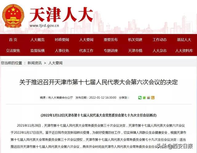 已出现11起家庭聚集疫情！天津“两会”推迟召开休闲区蓝鸢梦想 - Www.slyday.coM