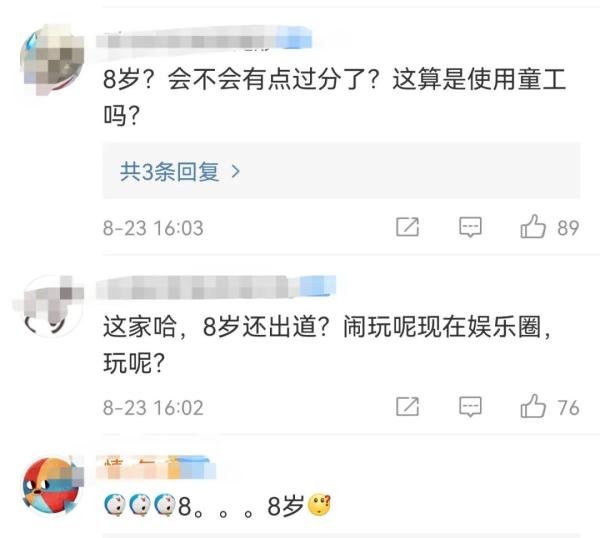 平均年龄8岁少年团出道，出名真的要趁早？休闲区蓝鸢梦想 - Www.slyday.coM