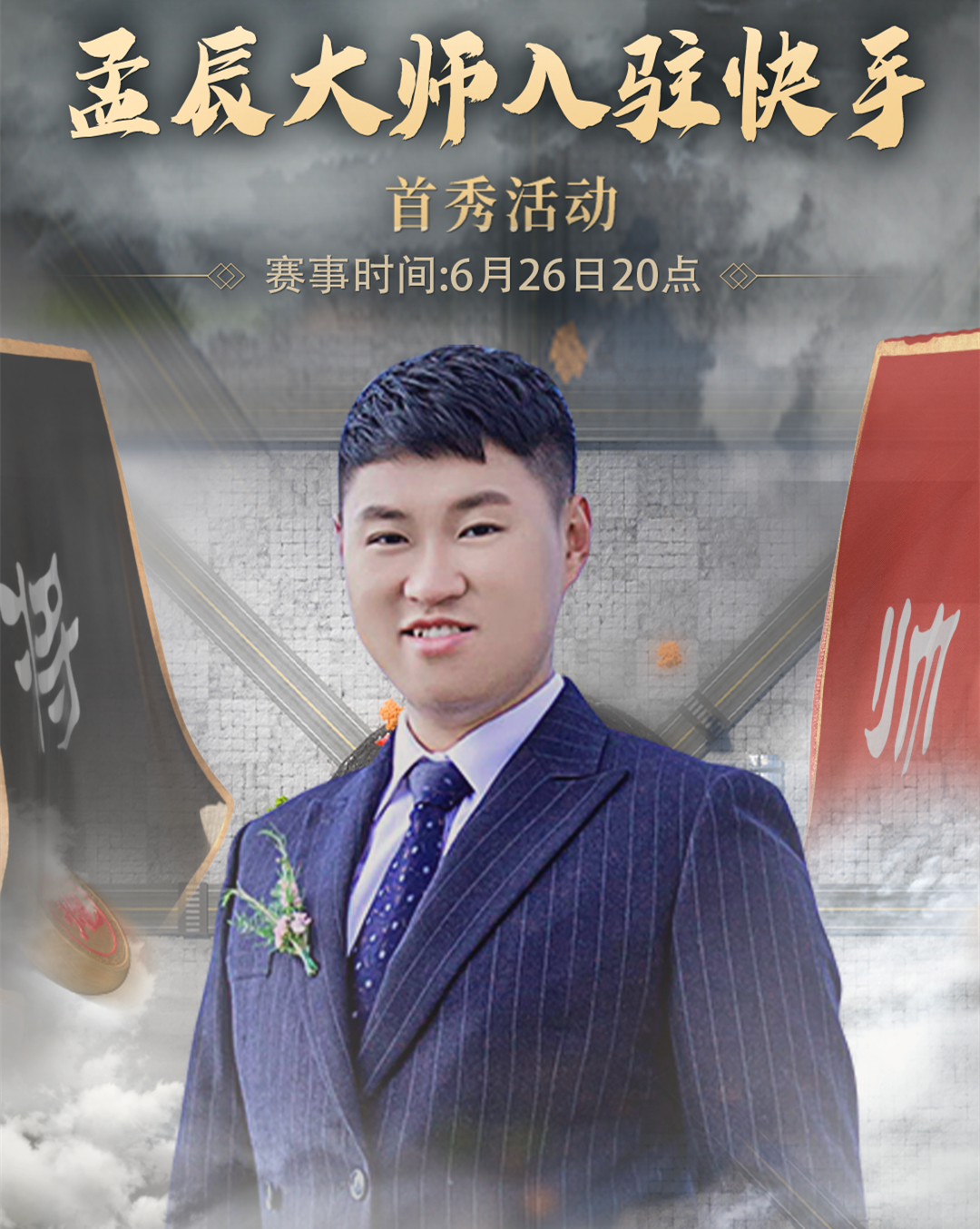 ks孟辰讲解象棋新玩法残局翻盘也轻松特级大师名不虚传