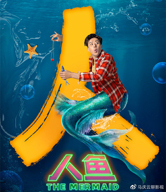 何欢版《人鱼》上映,卢鑫李立群担任配角,脑洞很大,非常新颖__财经头条