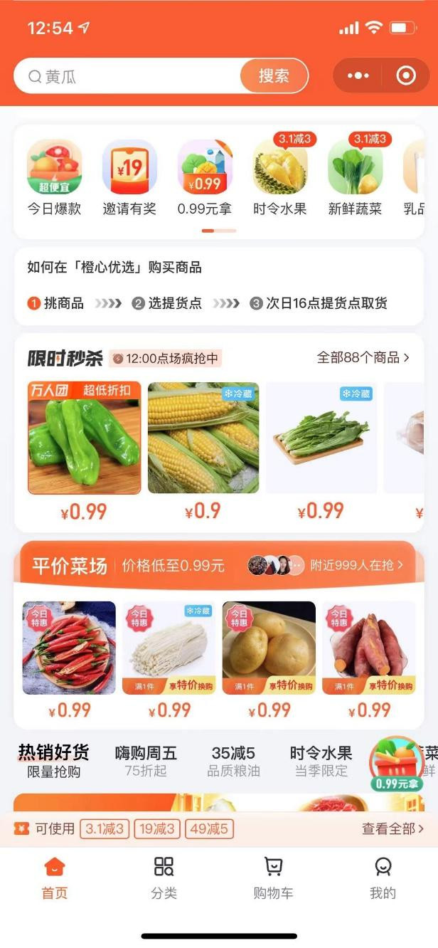 两轮处罚仍不改橙心优选多多买菜仍低价倾销